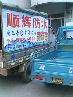 順輝防水廣告