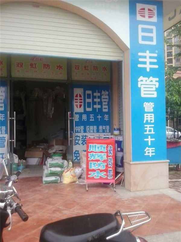 順輝防水廣告