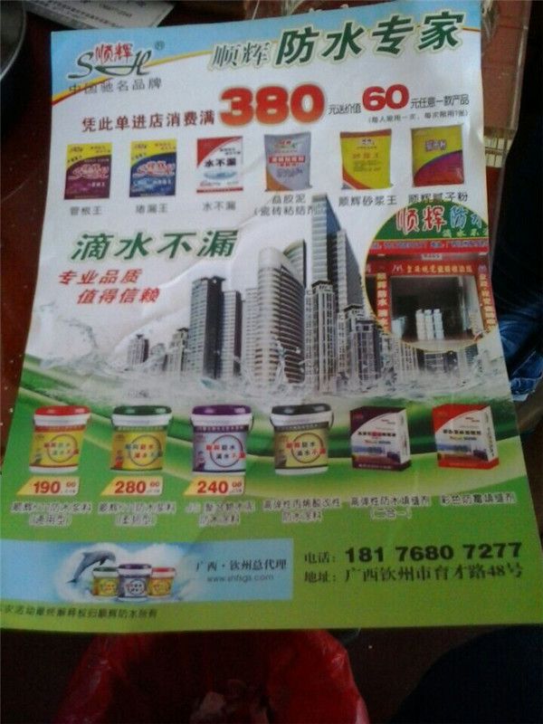 順輝防水廣告