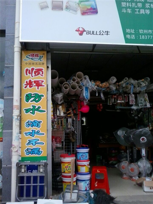 順輝廣告