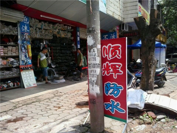 順輝廣告