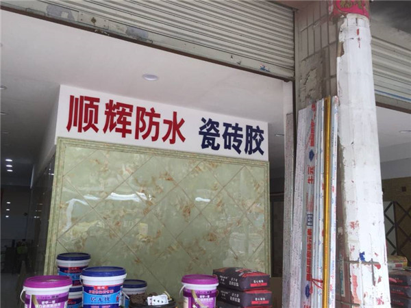 順輝廣告