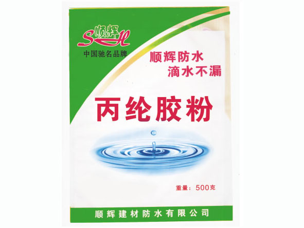 丙綸膠粉