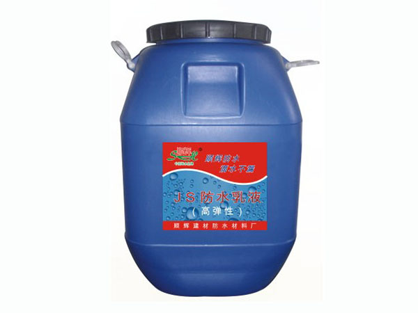 JS高彈性防水乳液