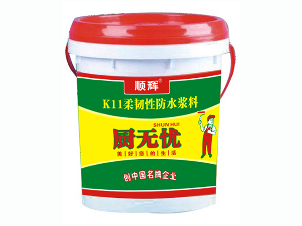 居無憂柔韌性防水漿料