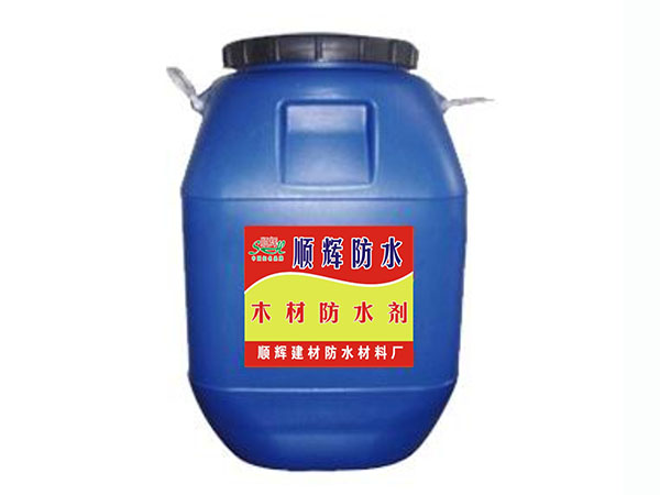 木材防水劑